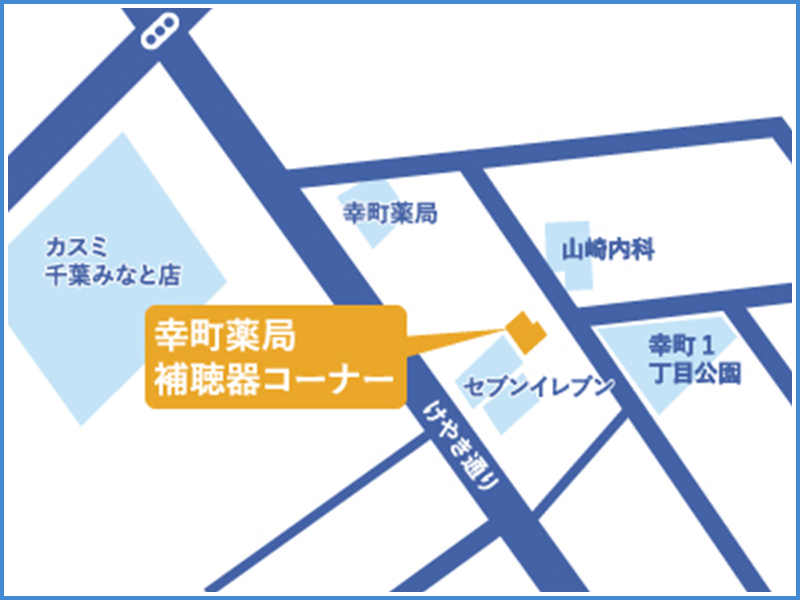 幸町薬局