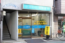 <h4>かみいた調剤薬局</h4>