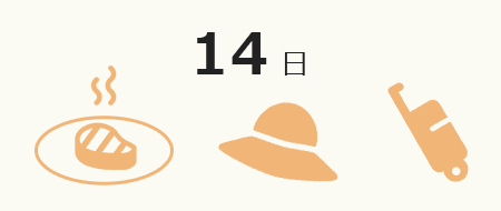 14 日